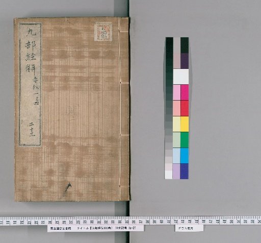 Explanations of the Nine Classics, 166 Volumes [23]