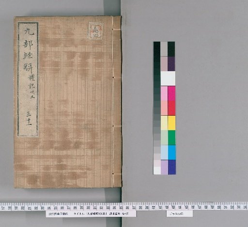Jiubu Jingjie, 166 Volumes [31]