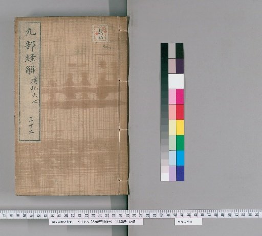 Kyūbu Kyōkai, 166 Volumes [32]