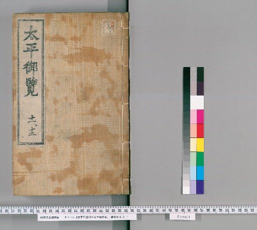 Taiping Yulan, 1000 Volumes, with 15 Volumes of Contents [6]