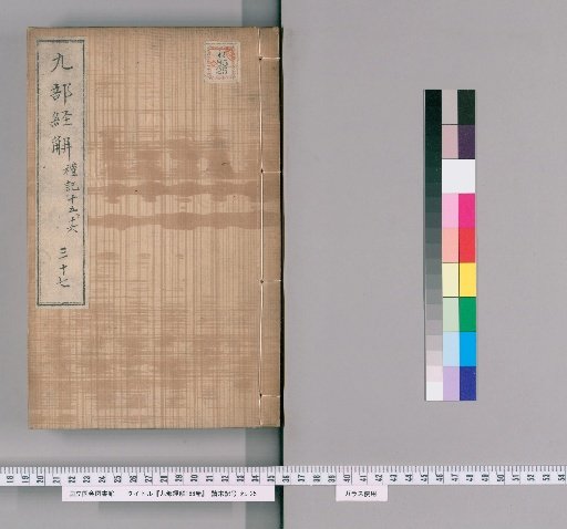 Explanations of the Nine Sections of Scriptures, 166 Volumes [37]