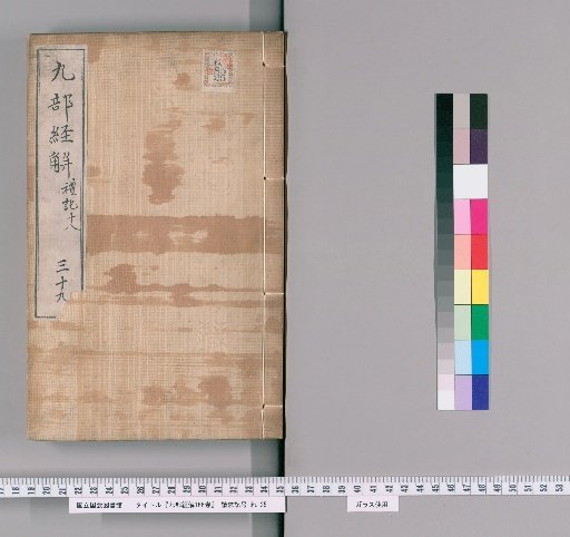 Collection of Nine Parts of the Classics, 166 Volumes [39]