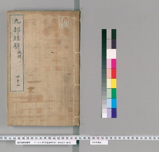 Explanations of the Nine Sects of Scriptures, 166 Volumes [43]