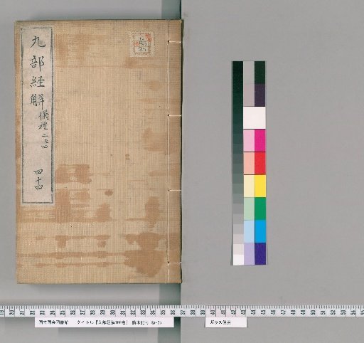 Sixteen Volumes of the Nine Classics, 166 Volumes [44]