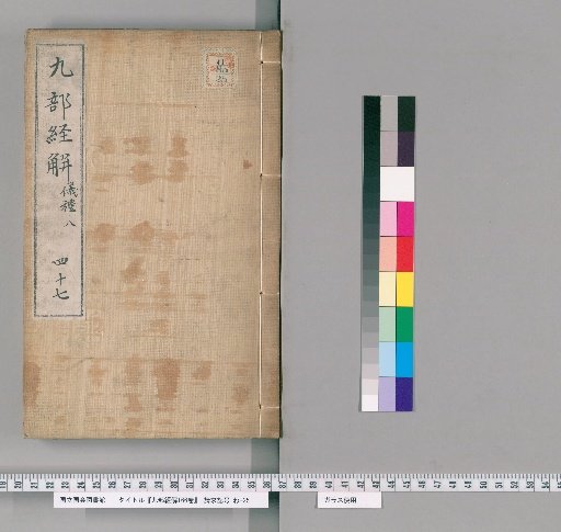 Explanations of the Nine Sections, 166 Volumes [47]