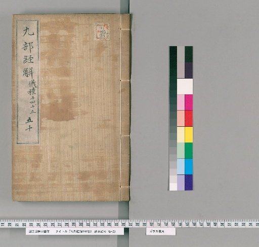 Explanations of the Nine Classics, 166 Volumes