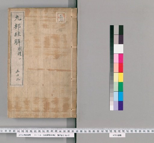 Sixteen Schools of the Nine Classics, 166 volumes [52]