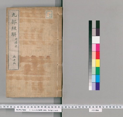 Nine Parts of the Classic Explanations, 166 Volumes [55]