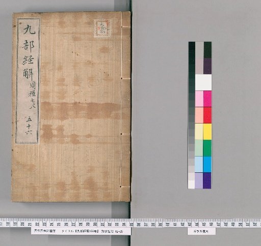 Explanations of the Nine Sections, 166 volumes, No. 56