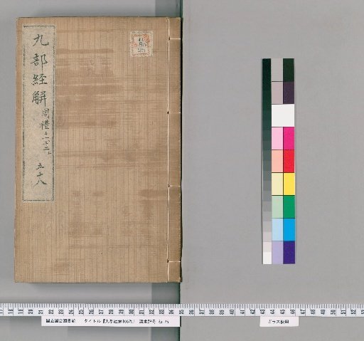 Collection of Nine Parts of the Classics, 166 Volumes [58]
