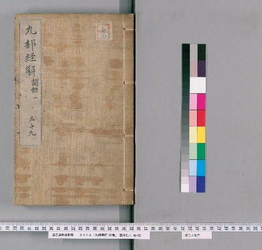 Collection of the Nine Parts of the Classics, 166 Volumes [59]