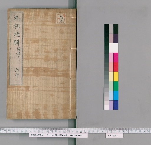 Kyūbu Kyōkai, 166 Volumes [60]