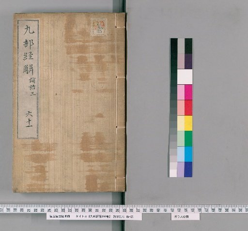 Collection of Nine Classics, 166 Volumes [61]