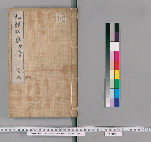 Explanations of the Nine Sections of Scriptures, 166 volumes [66]