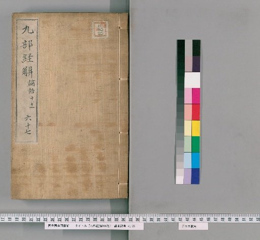 Kyūbu Kyōkai, 166 Volumes [67]