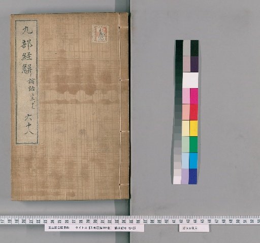 Explanations of the Nine Classics, 166 Volumes [68]