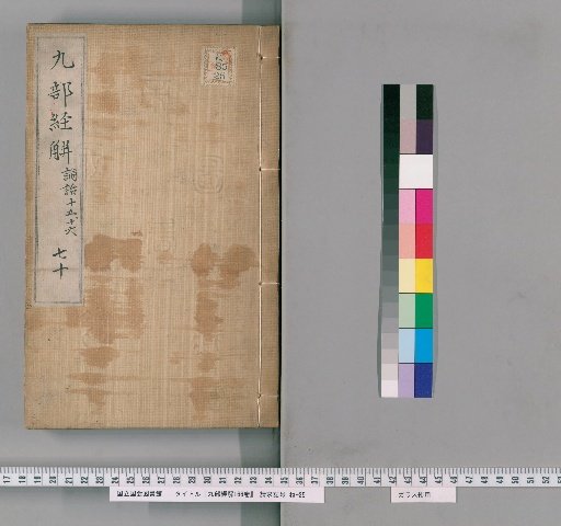 Explanations of the Nine Classics, 166 volumes