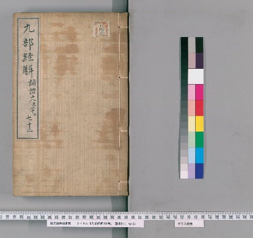 Explanations of the Nine Classics, 166 volumes [72]