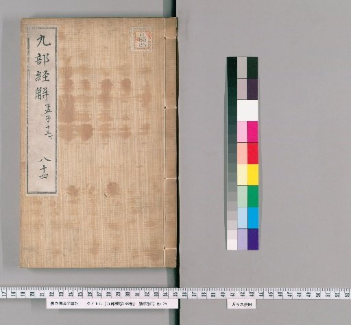 Collection of the Nine Schools of Classics, 166 volumes [84]