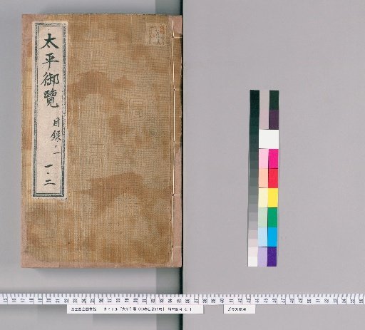 Taiping Yulan, 1000 Volumes, with 15 Volumes of Contents [1]