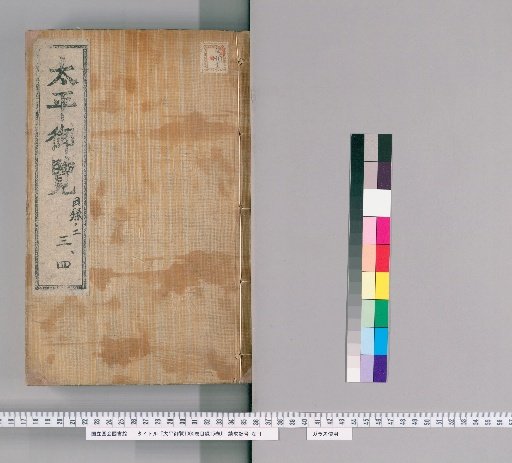 Taiping Yulan, 1000 Volumes, Catalogue 15 Volumes [2]