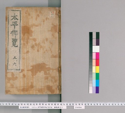 Taiping Yulan, 1000 Volumes, 15 Volumes of Contents [3]