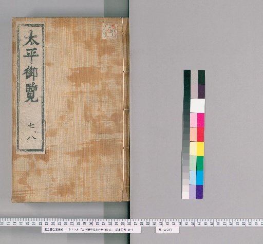 Imperial Library of Taiping, 1000 Volumes, Table of Contents 15 Volumes [4]
