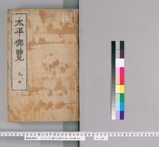 Imperial Library of Taiping, 1000 volumes, 15 volumes of Contents [5]
