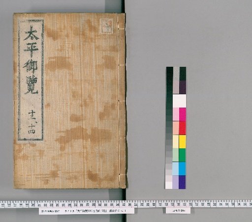 Taiping Yulan, 1000 Volumes, 15 Volumes of Contents