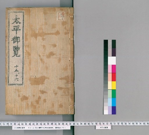 Taiping Yulan, 1000 Volumes; Catalogue, 15 Volumes [8]