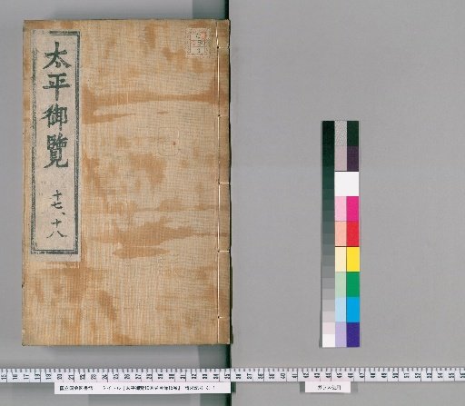 Imperial Library of Taiping, 1000 Volumes, Catalogue 15 Volumes [9]