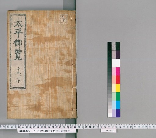 Taiping Yulan, 1000 Volumes, with 15 Volumes of Contents [10]