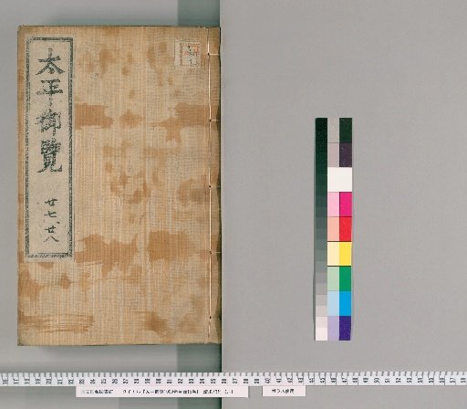 Imperial Library of Taiping, 1000 volumes, Index 15 volumes [14]