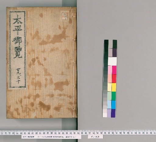Taiping Yulan, 1000 Volumes, Catalogue, 15 Volumes [15]