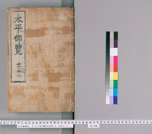 Taiping Yulan, 1000 Volumes; Table of Contents, 15 Volumes [16]