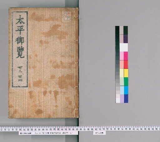 Taiping Yulan, 1000 Volumes, 15 Volumes of Catalog [17]