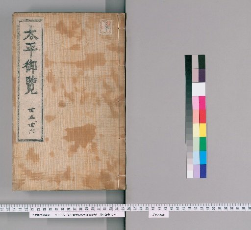 Imperial Library of Taiping, 1000 Volumes with 15 Volumes of Contents [18]