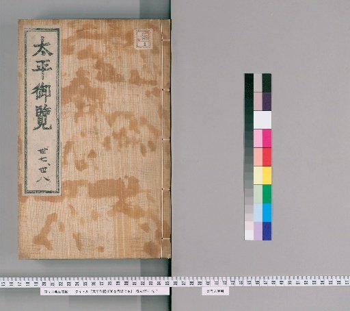 Taiping Yulan, 1000 Volumes, 15 Volumes of Contents [19]