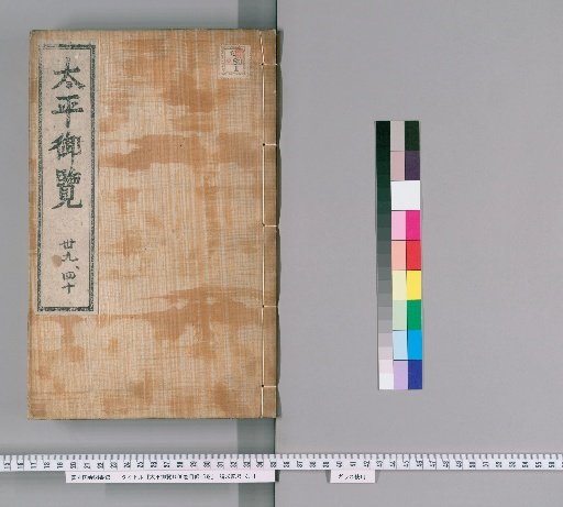 Imperial Library of the Taiping Era, 1000 Volumes, with Table of Contents, 15 Volumes [20]