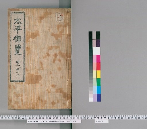 Imperial Library of Taiping, 1000 volumes, 15 volumes of Contents [21]