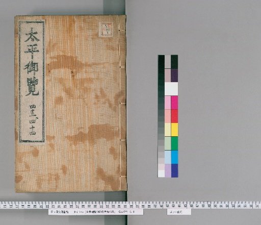 Imperial Library of Taiping, 1000 volumes; Catalogue, 15 volumes [22]