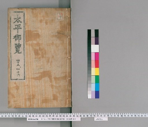 Taiping Yulan, 1000 Volumes; Catalogue, 15 Volumes [23]