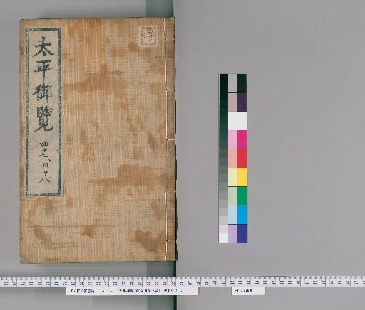 Imperial Library of Taiping, 1000 Volumes; Catalogue, 15 Volumes [24]