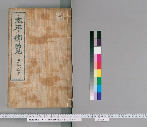 Taiping Yulan, 1000 Volumes with 15 Volumes of Index [25]