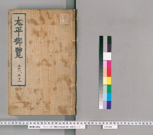 Taiping Yulan, 1000 Volumes; Table of Contents, 15 Volumes [26]