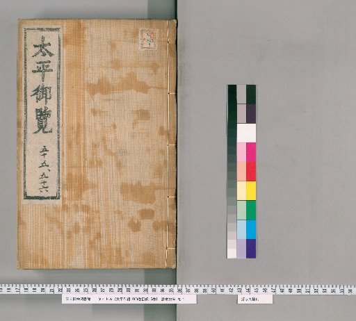 Taiping Yulan, 1000 Vols, Index 15 Vols [27]