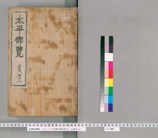 Imperial Library of the Taiping Era, 1000 volumes, Catalog 15 volumes [28]