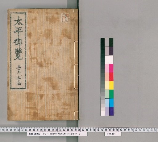 Taiping Yulan, 1000 Volumes, 15 Volumes of Index [29]