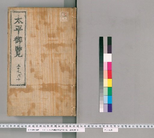 Taiping Yulan: Catalogue of 1000 Volumes, 15 Volumes [30]
