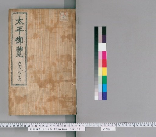 Taiping Yulan: 1000-Volume Catalogue, 15 Volumes [32]